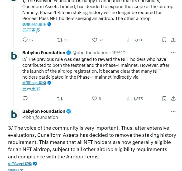 Babylon Foundation: Will expand the airdrop scope, all NFT holders are eligible for the airdrop
